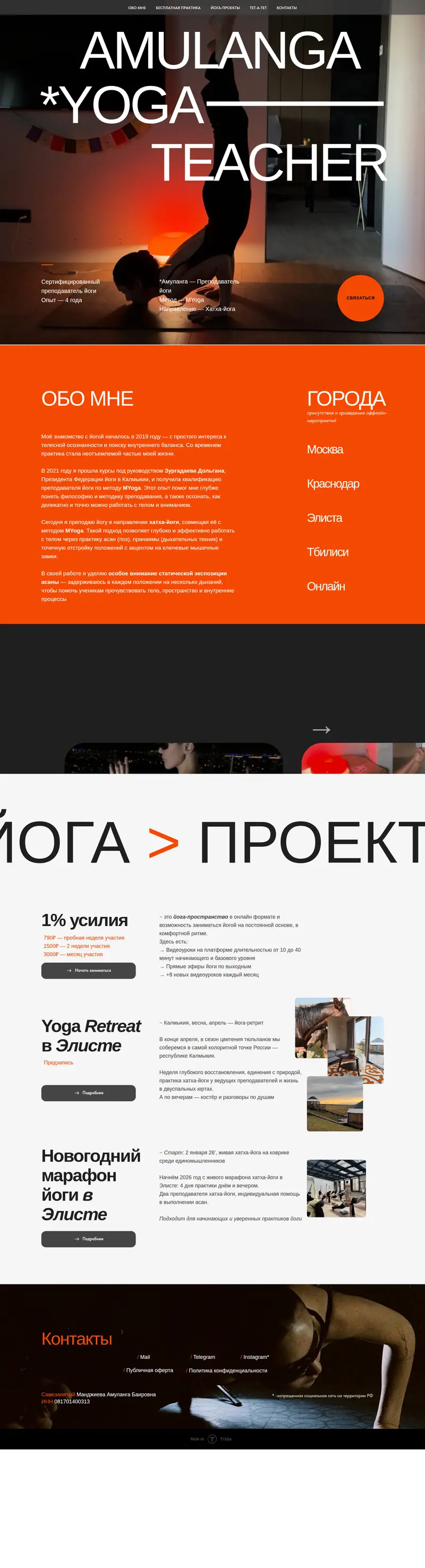 Сайт и бот записи для преподавателя йоги