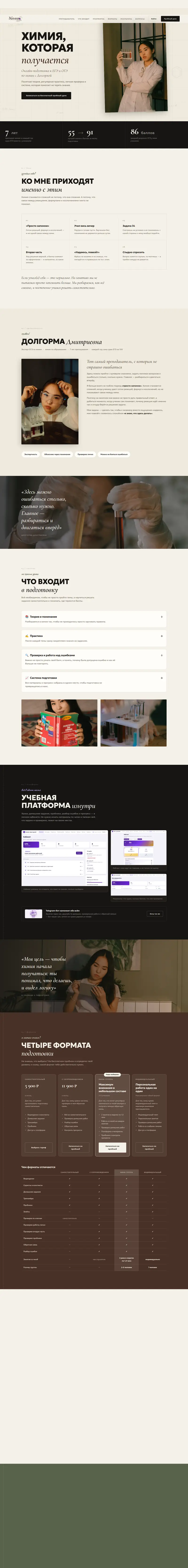 Онлайн-школа химии с учебной платформой